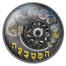 הַמִּטְבָּעָה